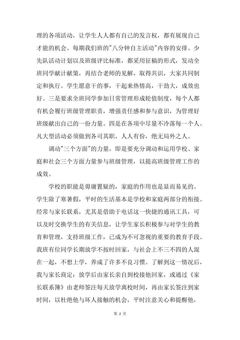 【工作总结】班主任工作总结_浅谈班级管理的一点体会.docx_第2页