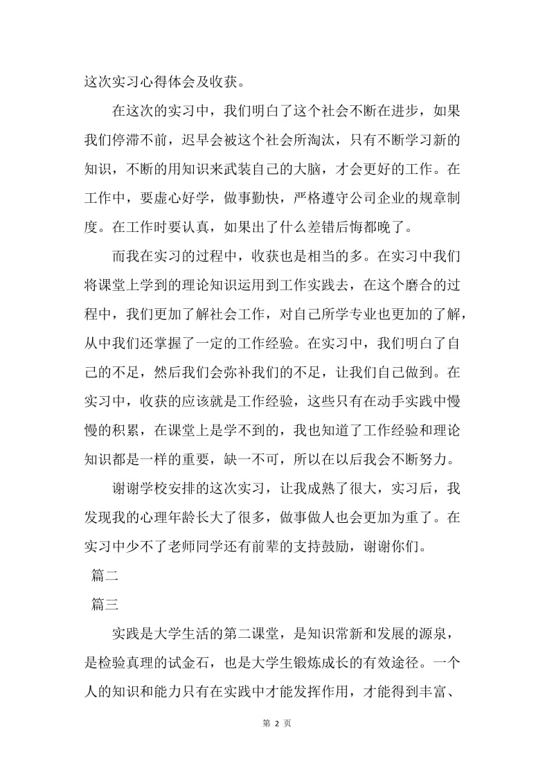 【工作总结】认识实习总结三篇.docx_第2页