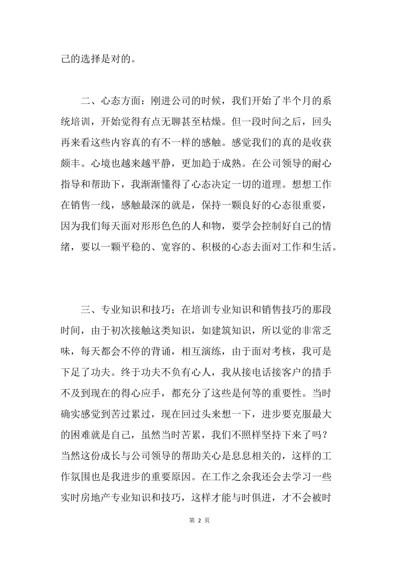 【工作总结】销售年终工作总结怎么写范文.docx_第2页