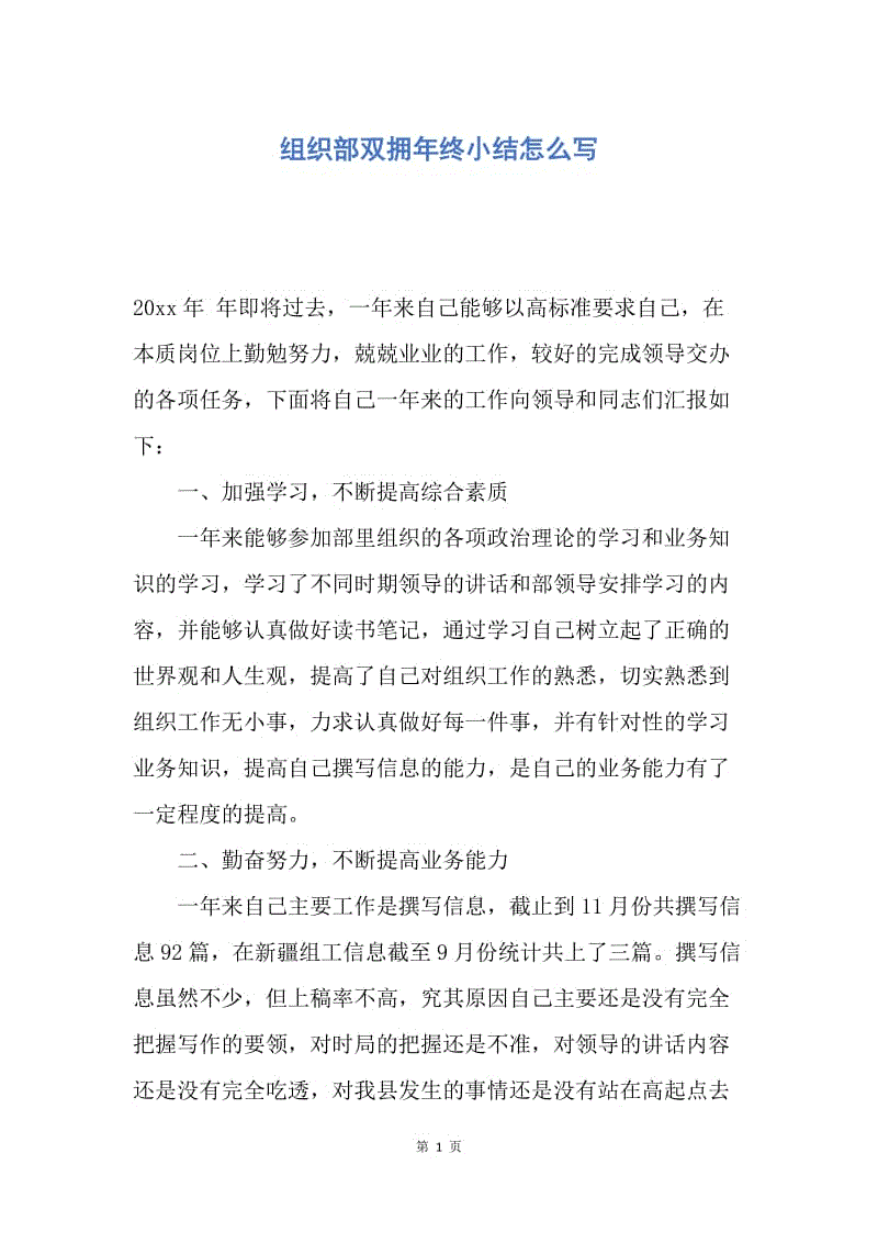 【工作总结】组织部双拥年终小结怎么写.docx