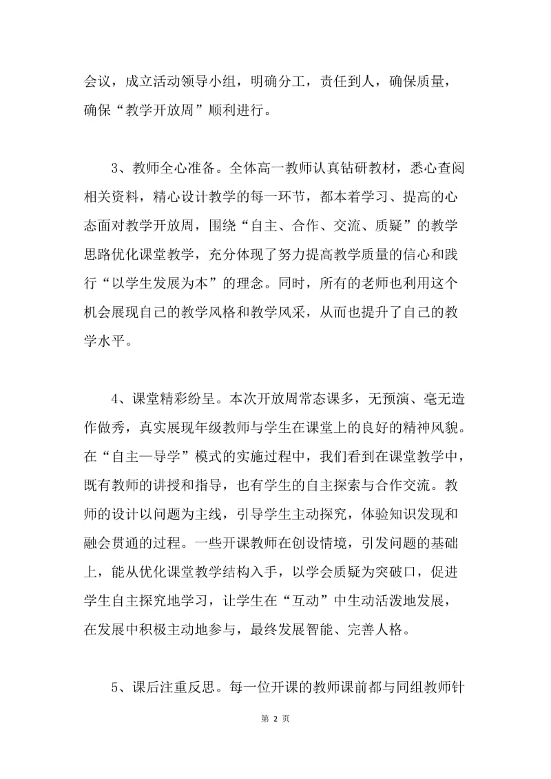 【工作总结】高一年级教学开放周活动总结.docx_第2页