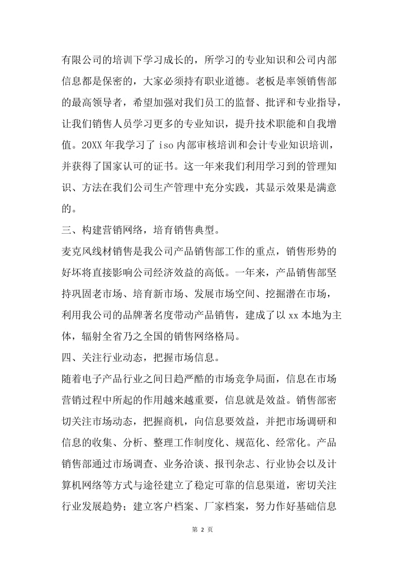 【工作总结】销售年终工作总结范文（一）.docx_第2页