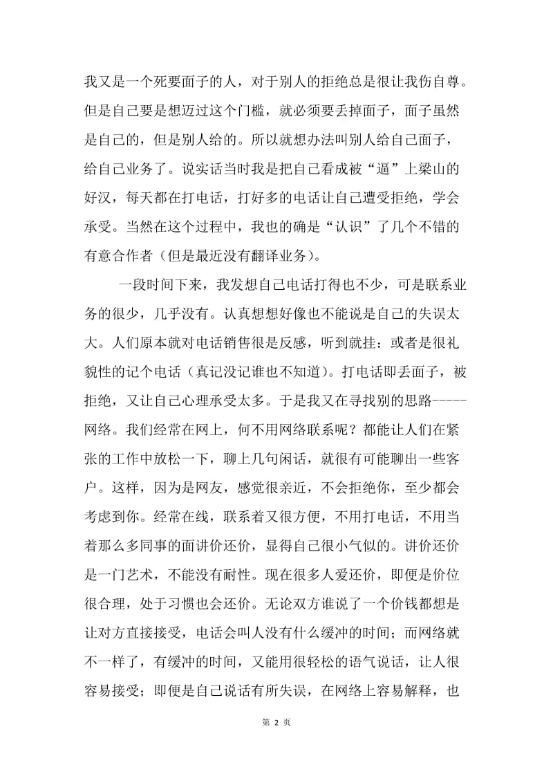 【工作总结】电话销售实习工作总结.docx_第2页