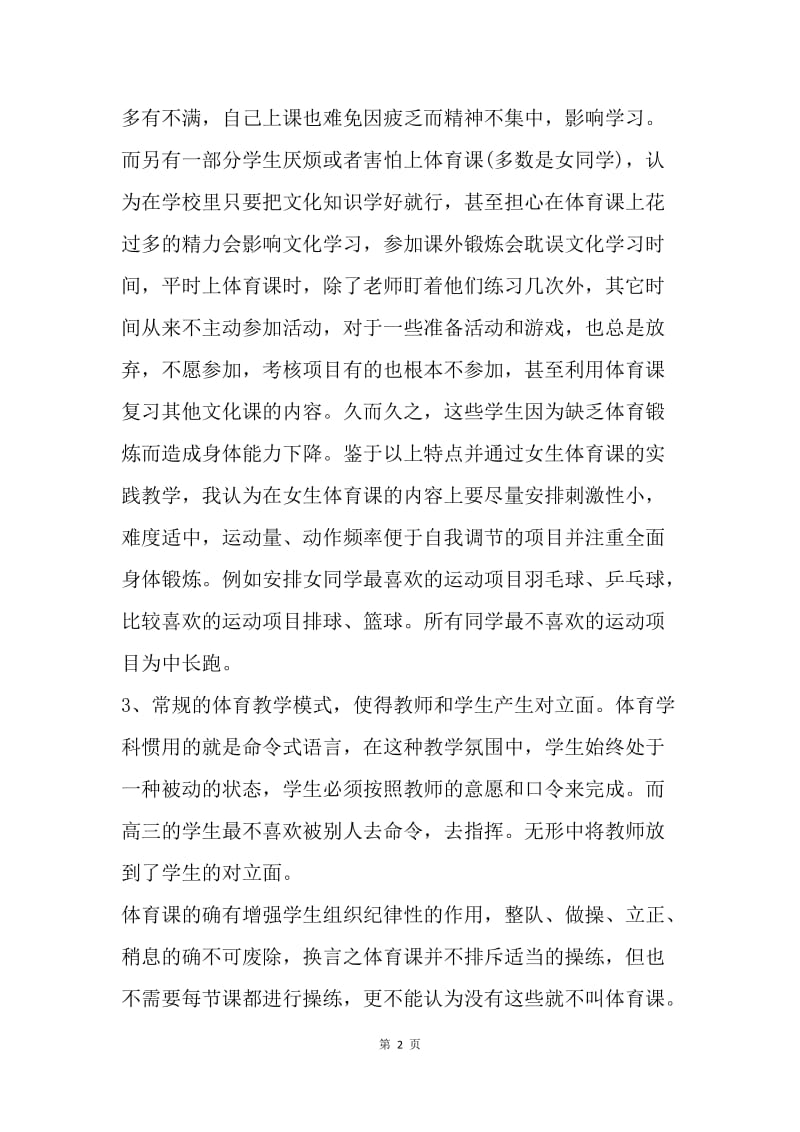 【工作总结】高三体育教师工作总结结尾范文.docx_第2页