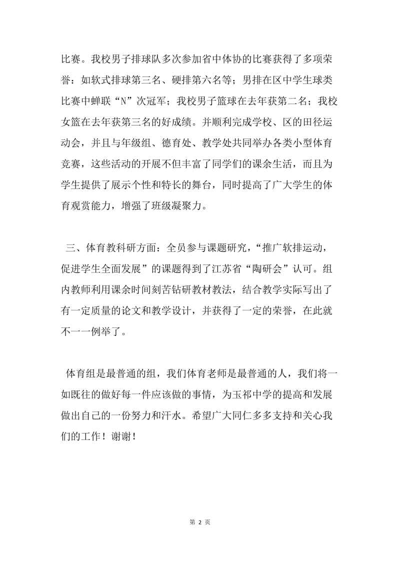 【工作总结】高中教师工作总结：高中体育教研组总结.docx_第2页