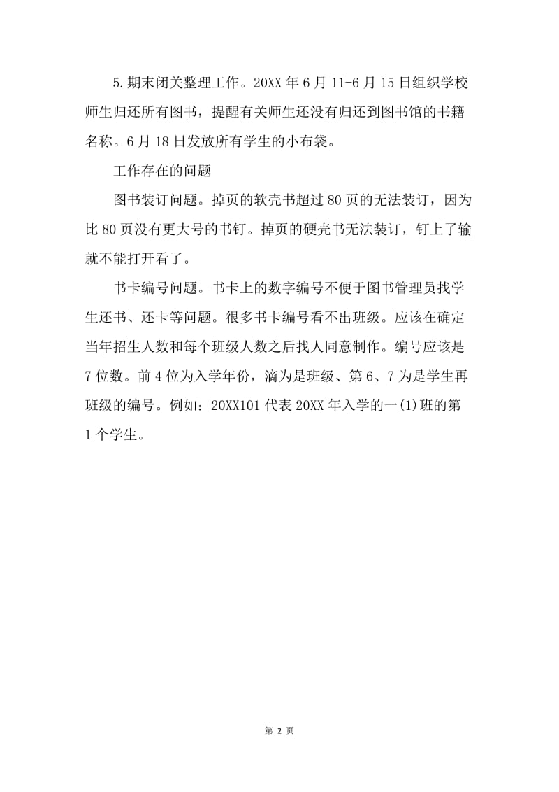 【工作总结】阅览室学习总结700字.docx_第2页