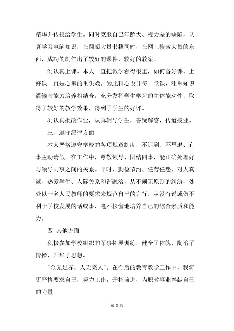 【工作总结】职高学习总结900字.docx_第2页