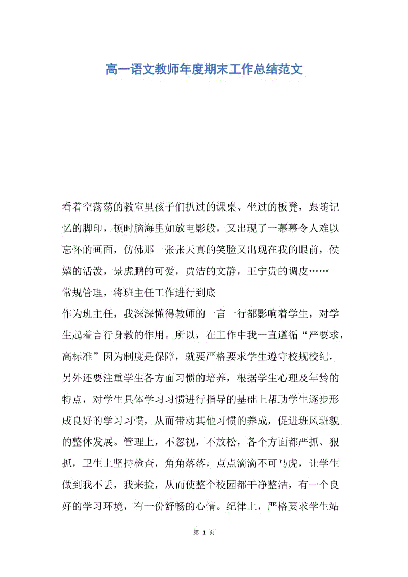 【工作总结】高一语文教师年度期末工作总结范文.docx