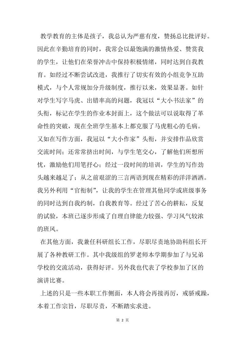 【工作总结】语文教师年度考核总结模板.docx_第2页