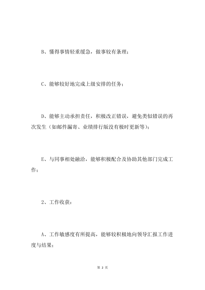 【工作总结】行政文员工作总结.docx_第2页