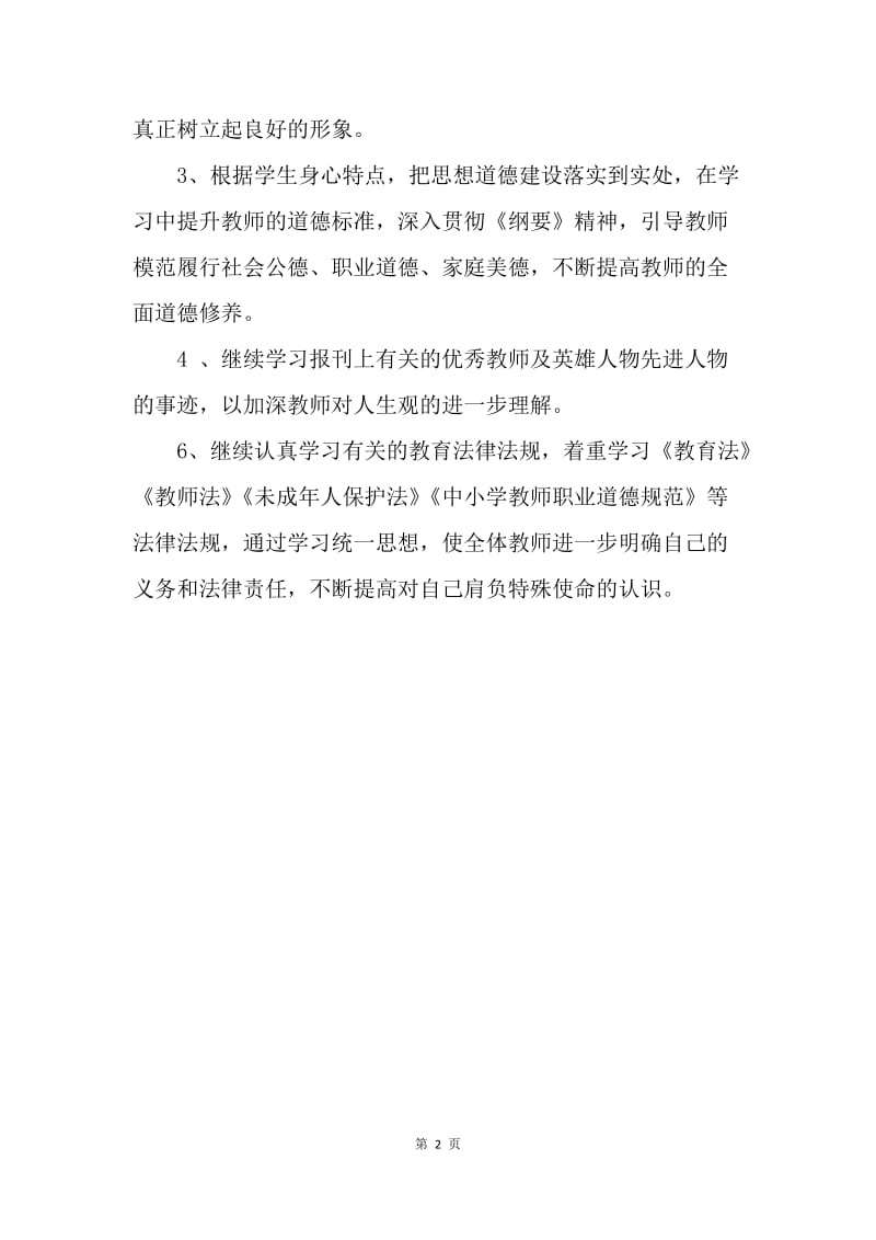 【工作计划】20XX党员个人学习计划表格_1.docx_第2页