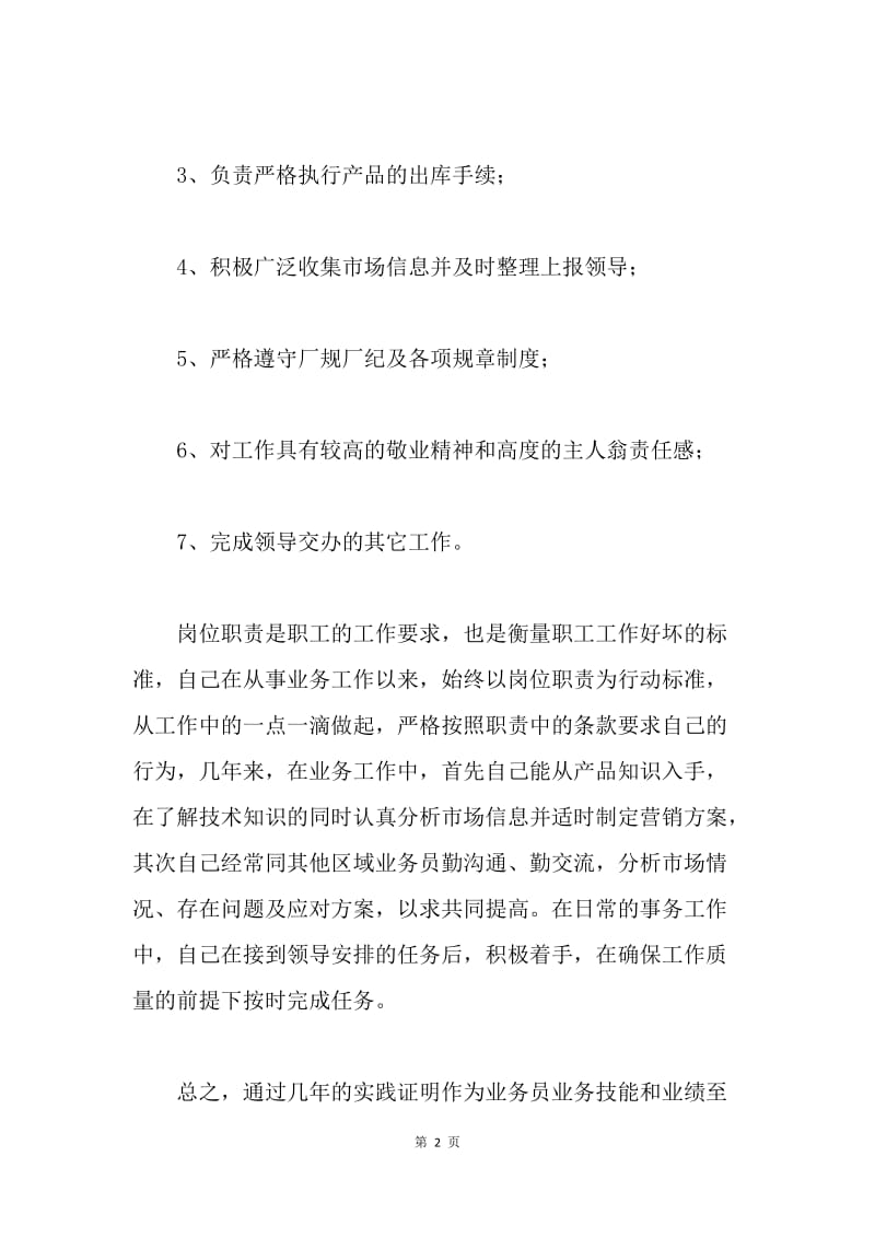 【工作总结】销售业务员个人工作总结范本[1].docx_第2页