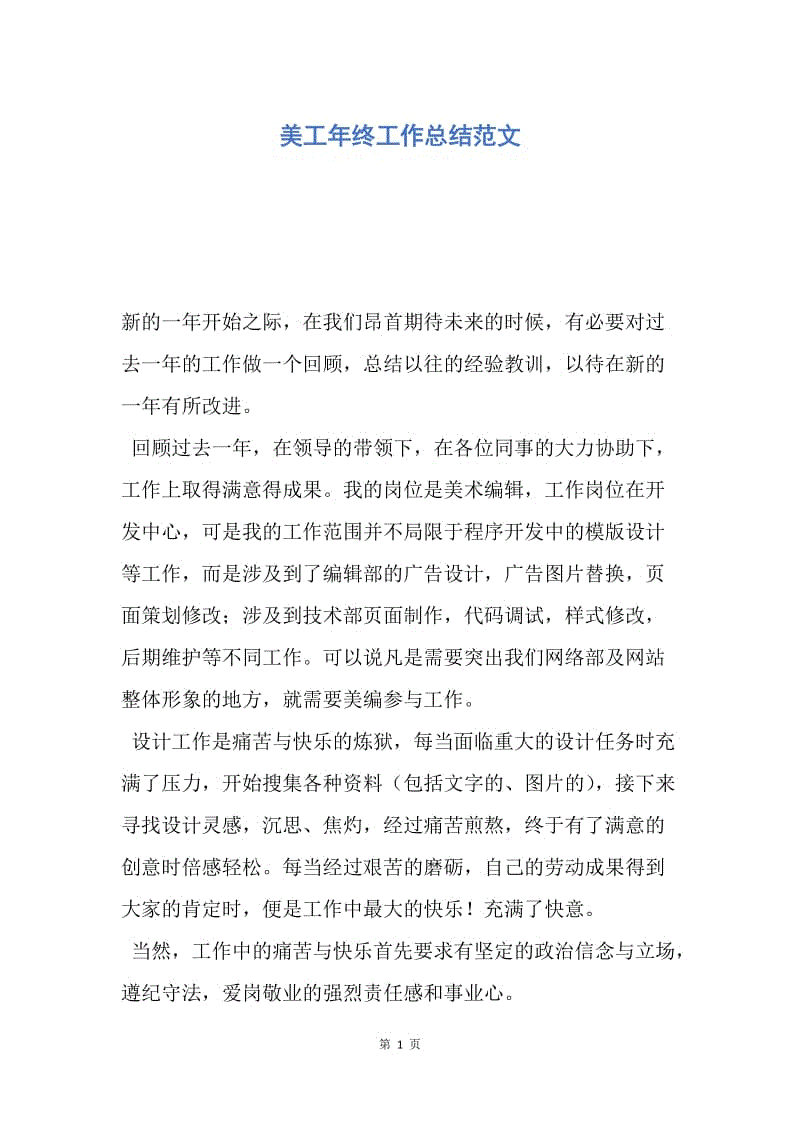 【工作总结】美工年终工作总结范文_1.docx