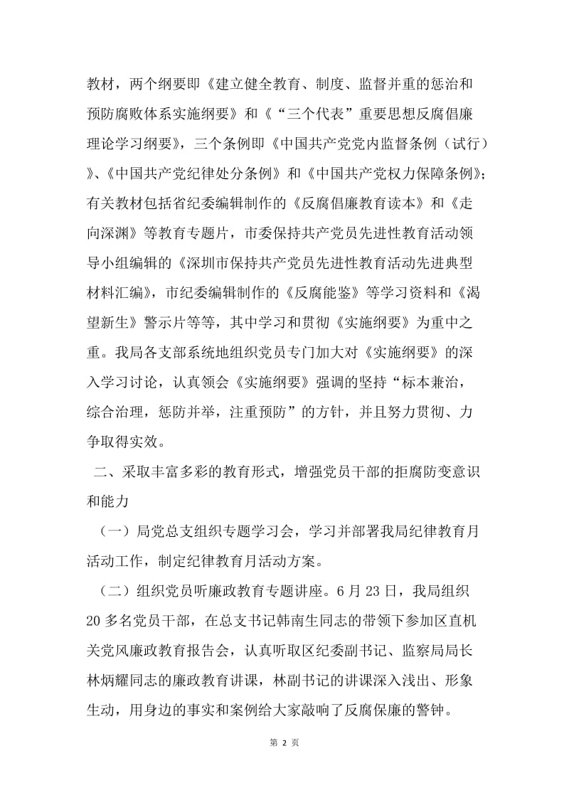 【工作总结】纪律教育月学习活动的自我总结.docx_第2页