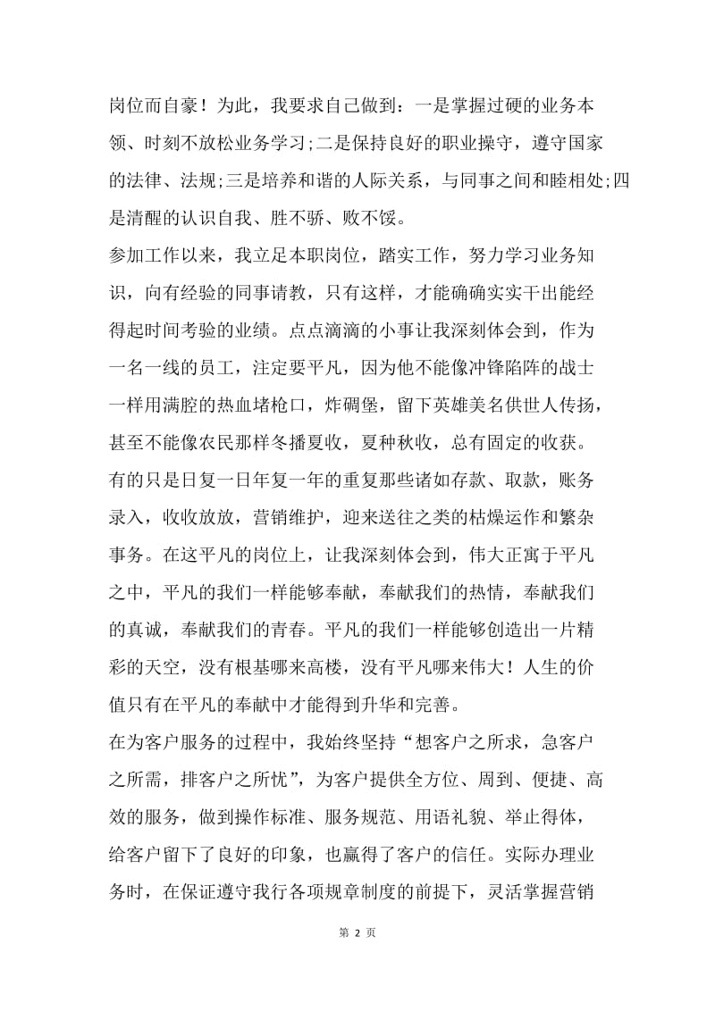 【工作总结】银行柜员工作总结与计划.docx_第2页