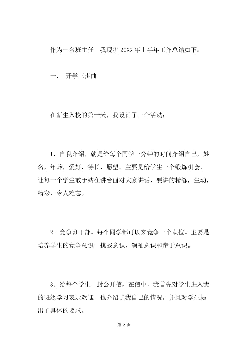 【工作总结】高一班主任工作总结范文[1].docx_第2页