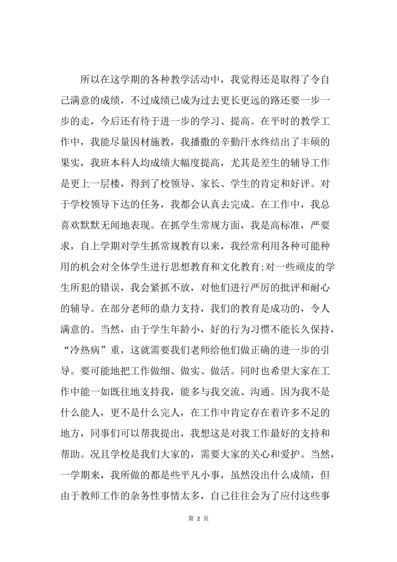 【工作总结】秋季学期期末教师工作总结.docx_第2页