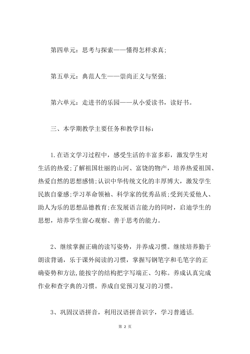 【工作计划】三年级班主任语文教学计划.docx_第2页