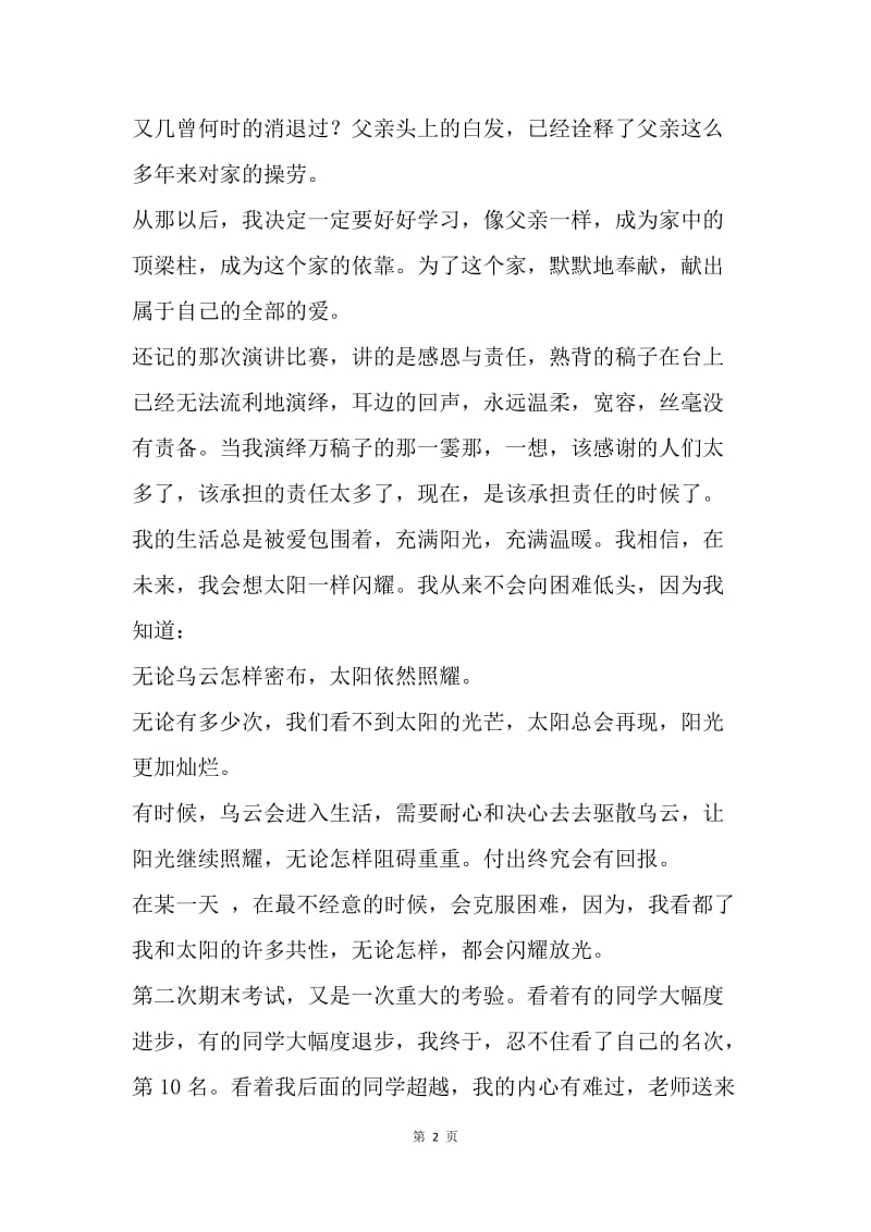 【工作总结】高生学习生活总结.docx_第2页