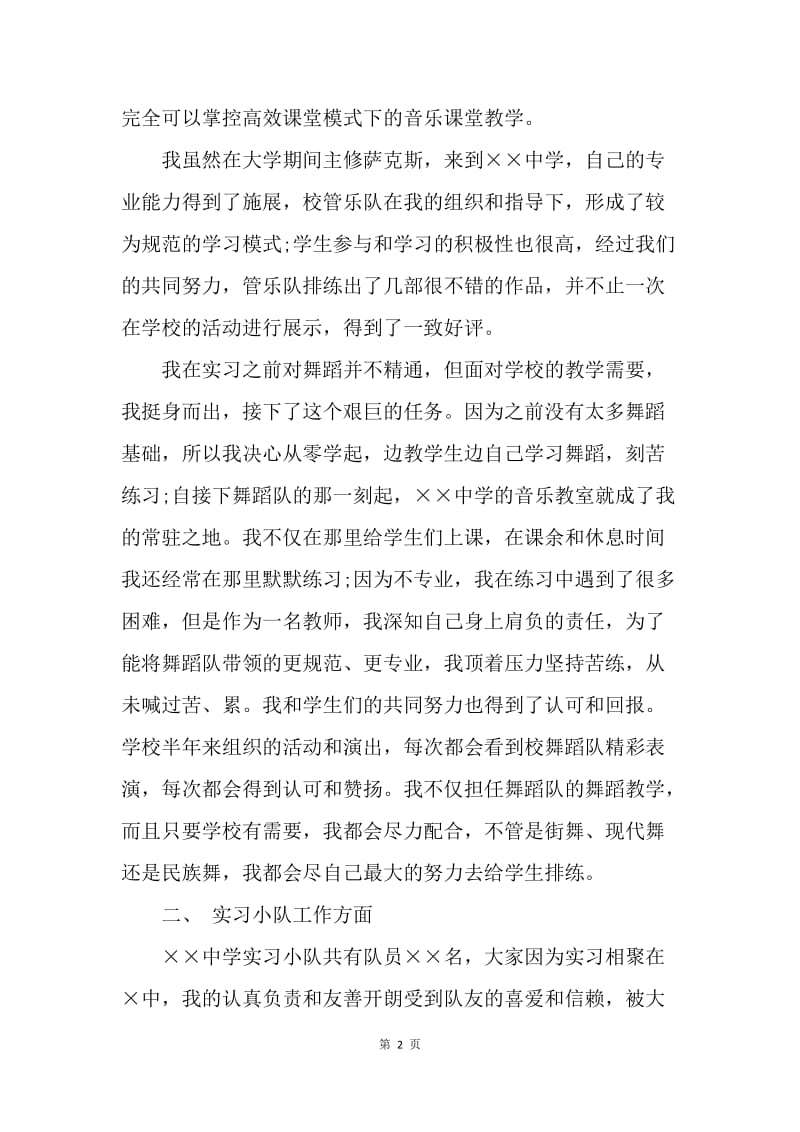 【工作总结】音乐专业顶岗实习自我总结范文[1].docx_第2页