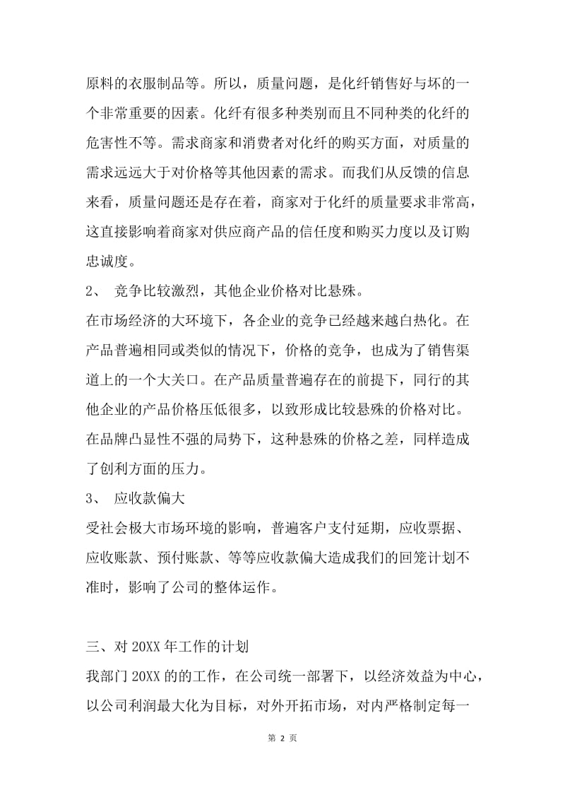 【工作总结】销售业务员年终总结与计划[1].docx_第2页