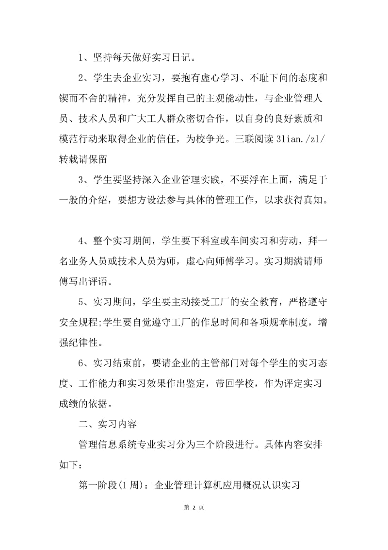 【工作总结】计算机实习总结范文[1].docx_第2页