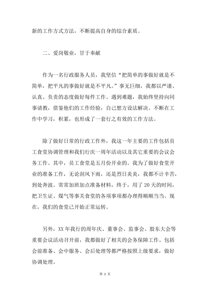 【工作总结】行政人员个人工作总结三篇.docx_第2页