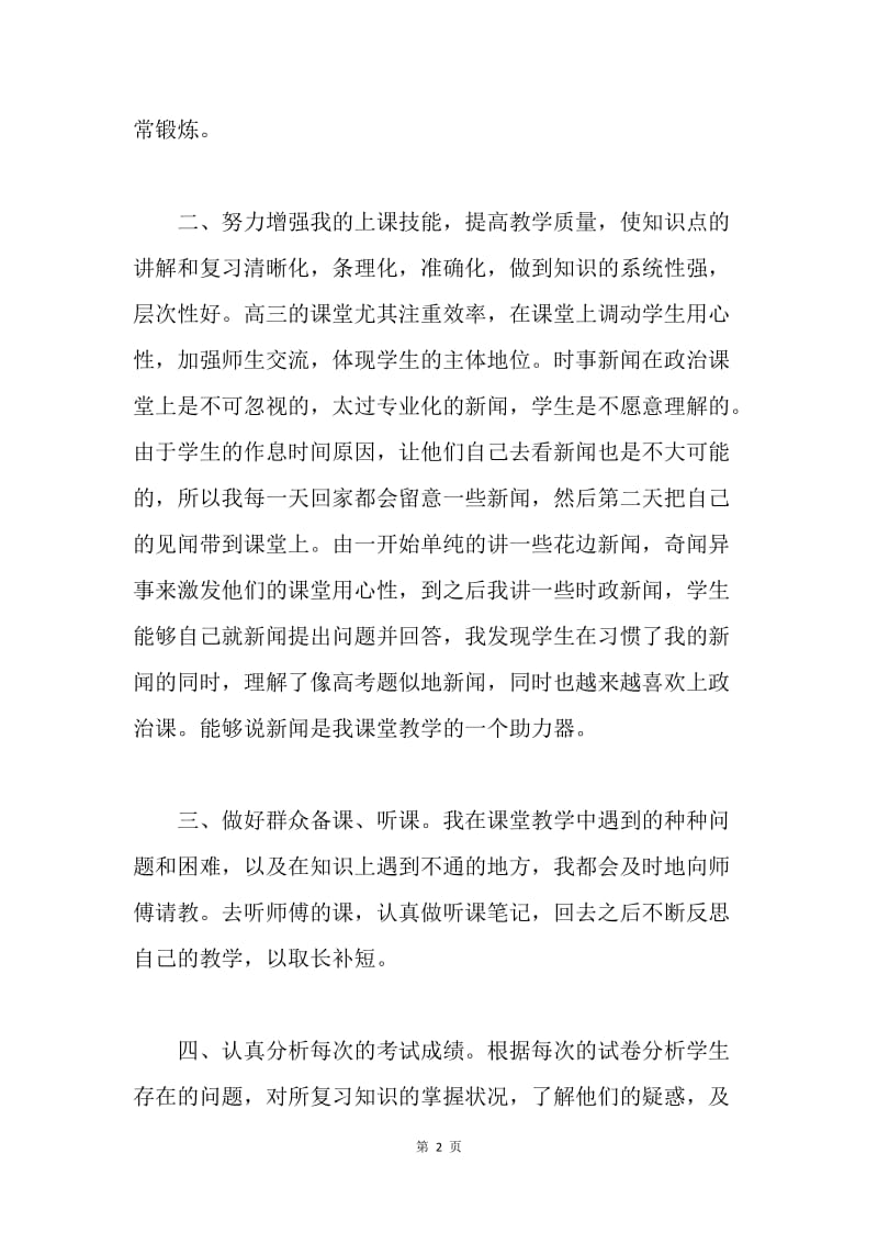 【工作总结】高三教师个人学期工作总结三篇.docx_第2页