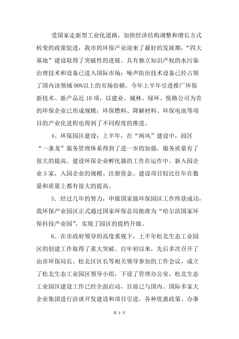 【工作总结】环保产业园区管理办公室工作总结及计划.docx_第2页