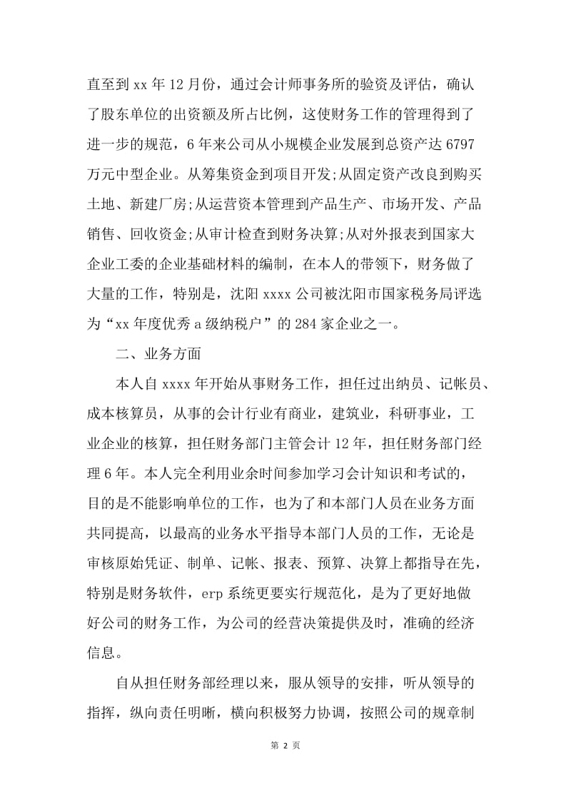 【工作总结】财务经理年终工作总结与计划.docx_第2页