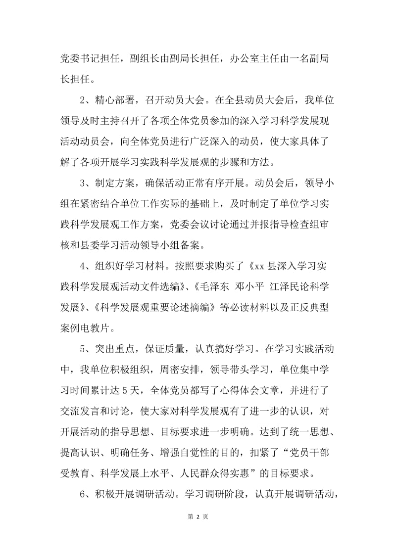 【工作总结】深入学习实践科学发展观活动总结汇报[1].docx_第2页