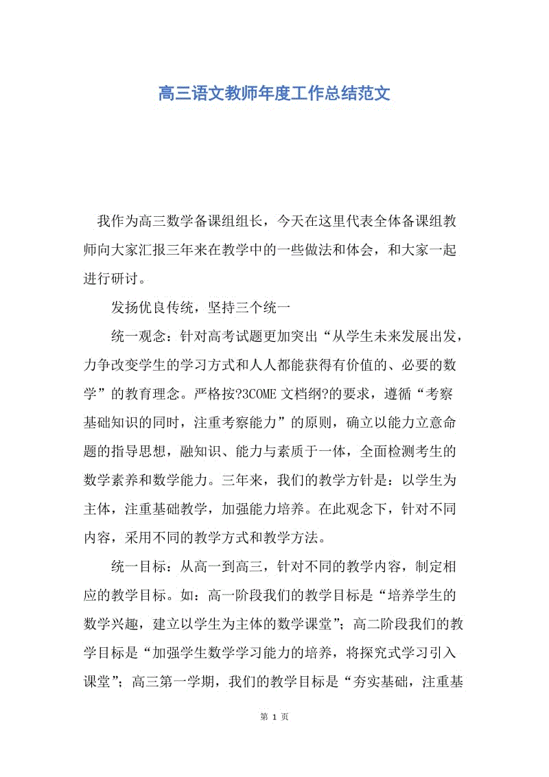 【工作总结】高三语文教师年度工作总结范文.docx