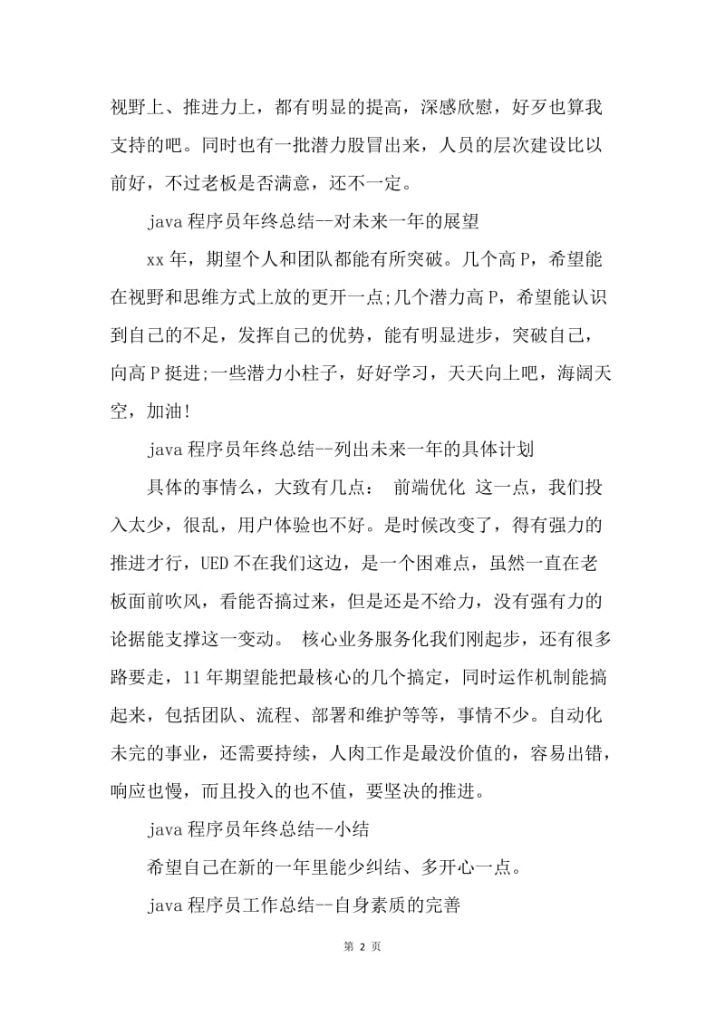 【工作总结】软件工程师工作总结.docx_第2页