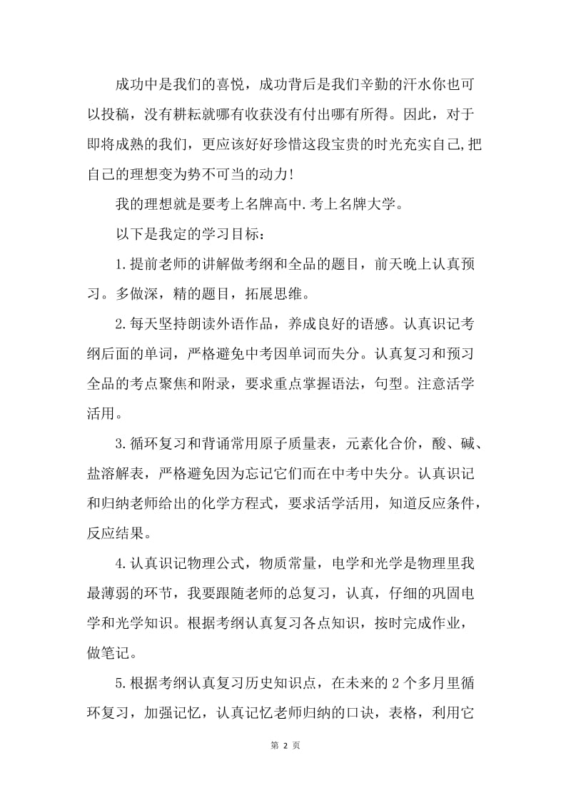 【工作计划】七年级新学期学习计划表.docx_第2页