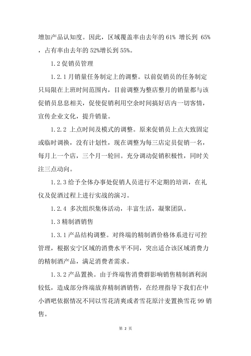 【工作总结】销售主管半年总结与计划[1].docx_第2页