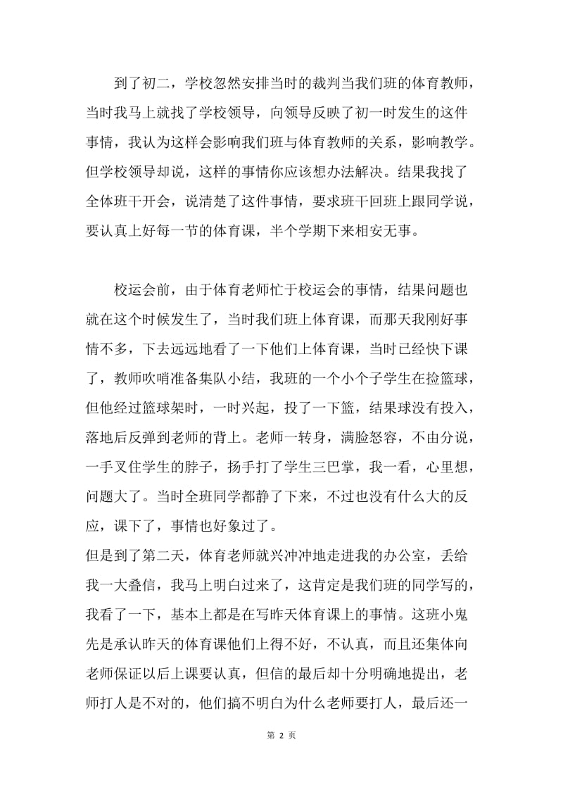 【工作总结】班主任工作总结：永远维护学生的尊严.docx_第2页