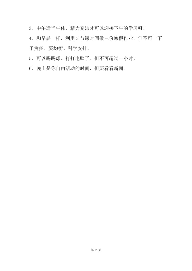 【工作计划】20XX年初一寒假学习计划表.docx_第2页