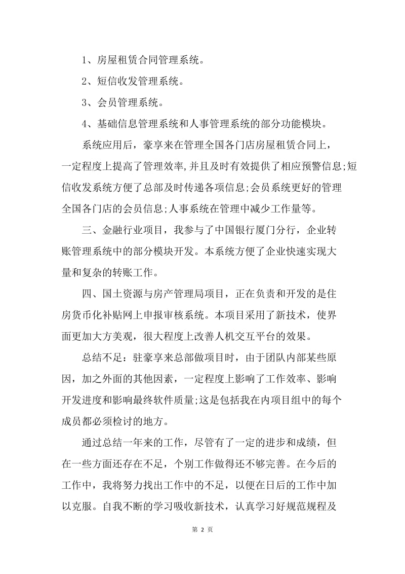 【工作总结】软件工程师年度工作总结.docx_第2页