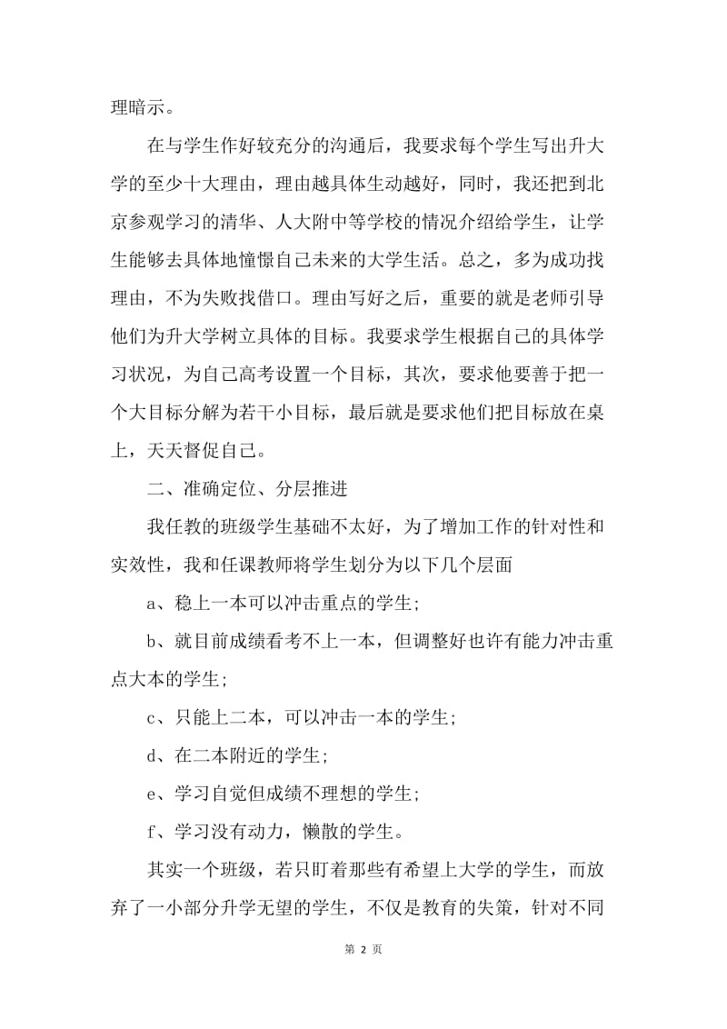 【工作总结】班主任20XX年度考核个人总结报告范文[1].docx_第2页