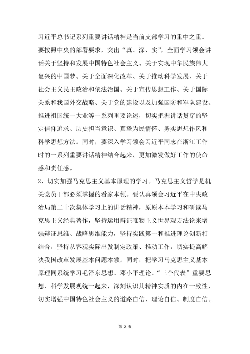 【工作计划】20XX年党支部个人学习计划表ppt.docx_第2页