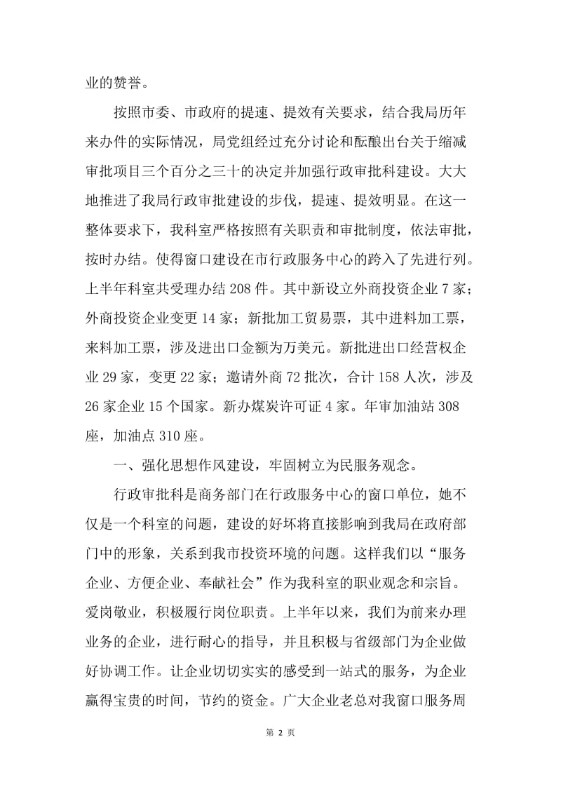 【工作总结】行政审批科上半年总结和下半年工作计划[1].docx_第2页