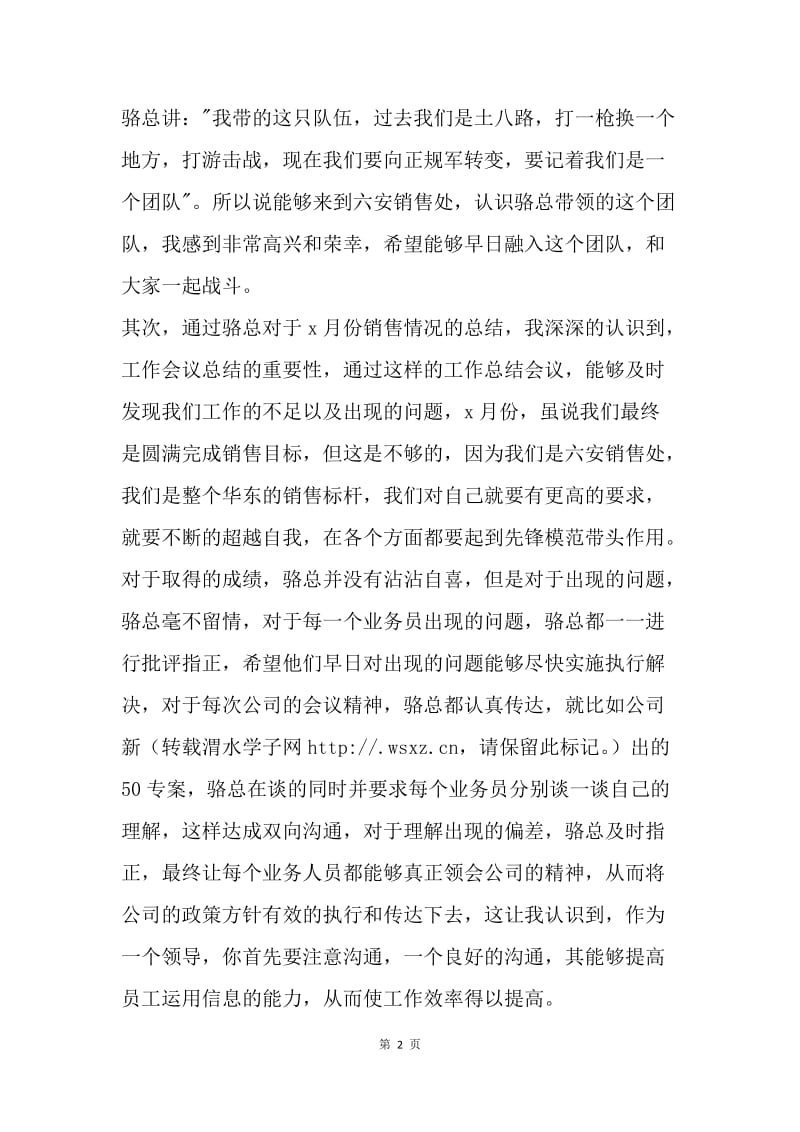 【工作总结】销售月度总结报告范文.docx_第2页