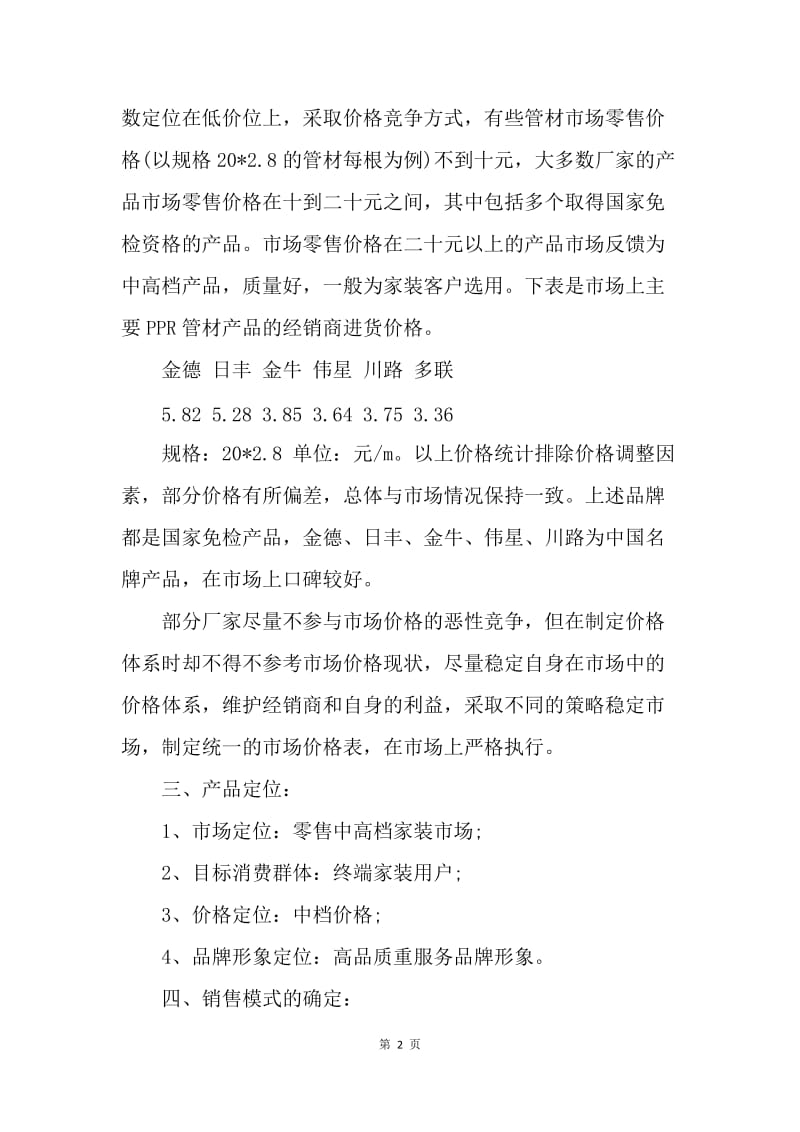 【工作计划】20XX年销售助理年度计划范文.docx_第2页