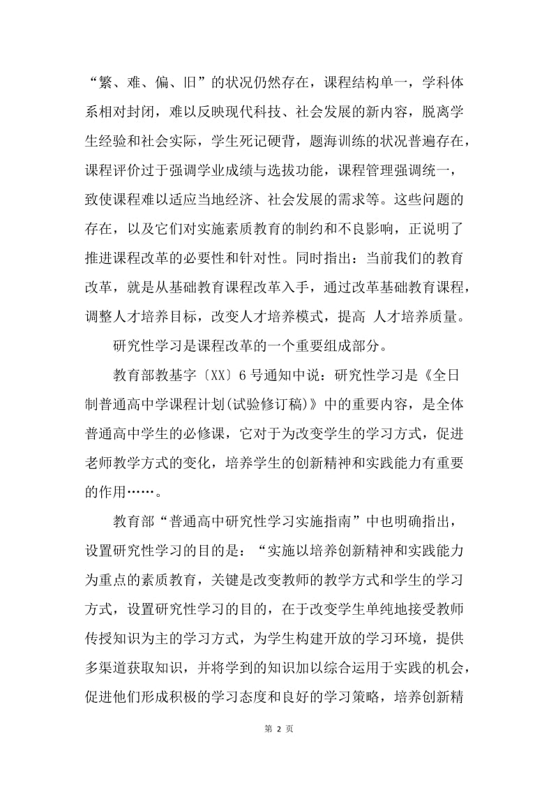 【工作总结】研究性学习总结与反思[1].docx_第2页