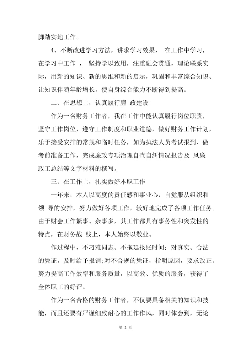 【工作总结】行政单位人事财务工作总结范文【三篇】.docx_第2页