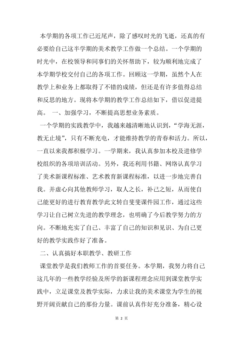 【工作总结】高二美术教师教学工作总结.docx_第2页