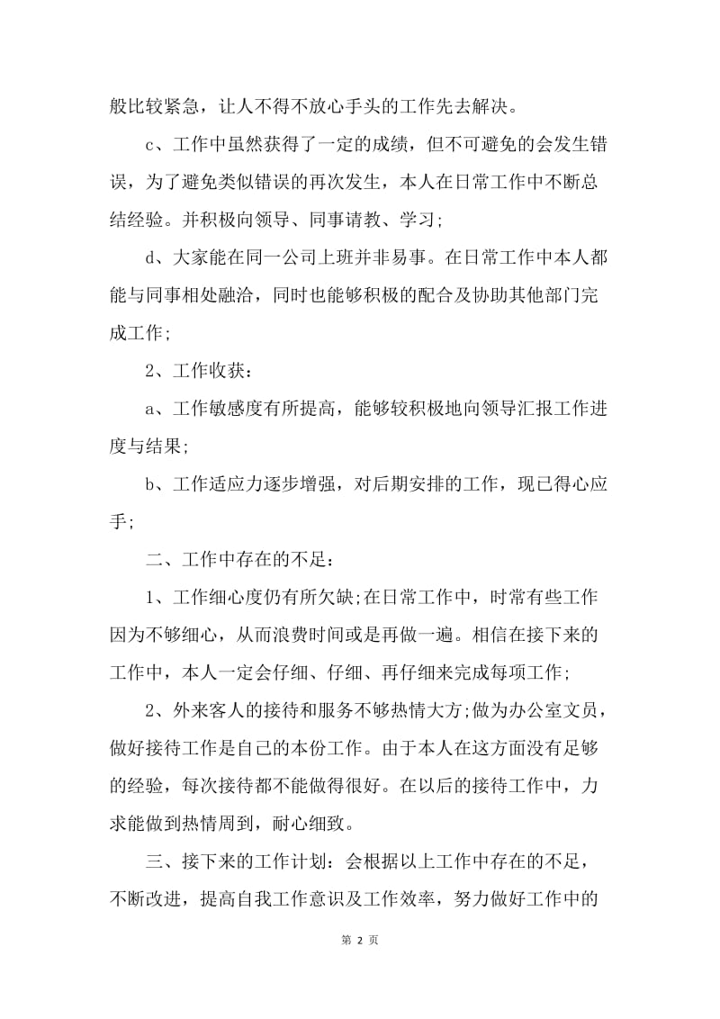 【工作总结】行政前台20XX年工作总结范文ppt.docx_第2页