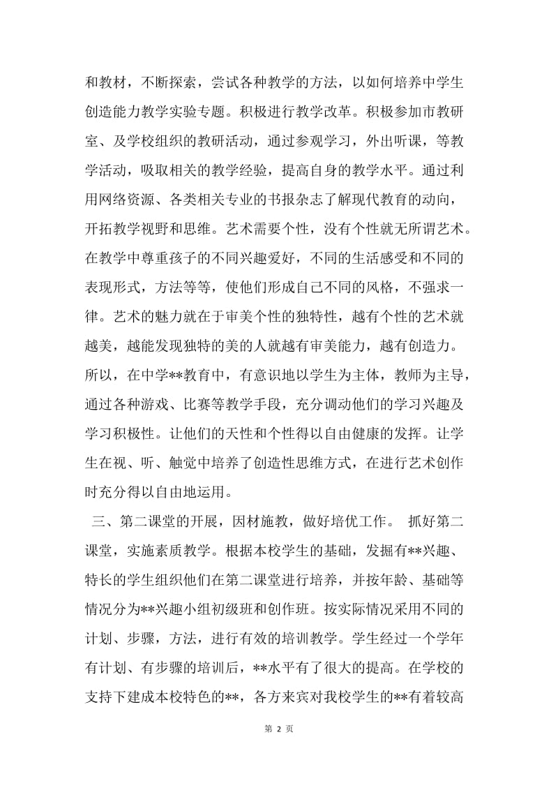 【工作总结】高中教师年度工作总结范文.docx_第2页