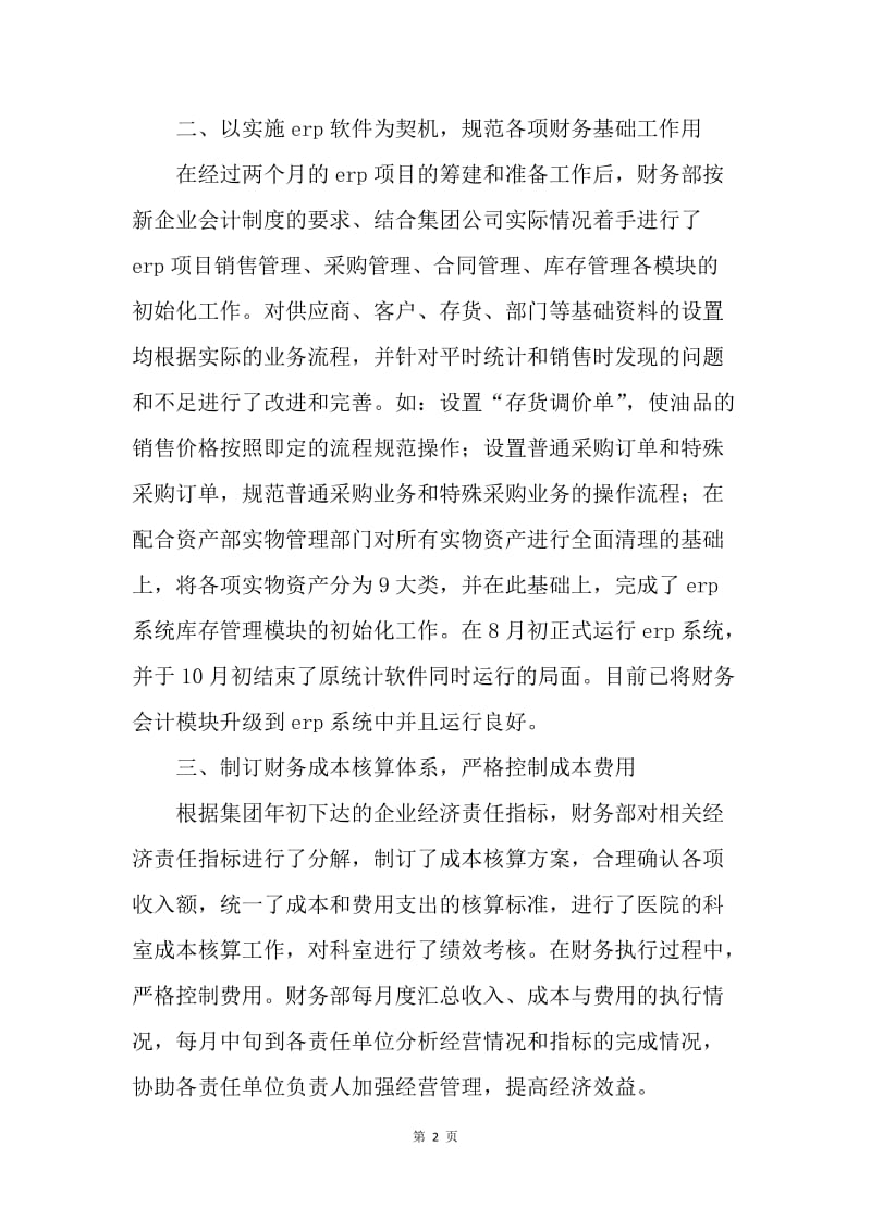 【工作总结】财务年终工作总结：公司财务年终总结范文.docx_第2页