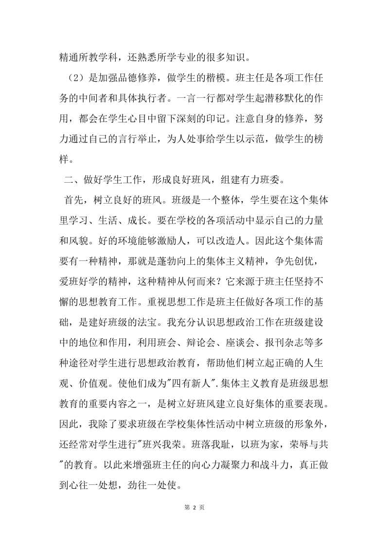 【工作总结】班主任年终总结：小学三年级班主任个人总结.docx_第2页